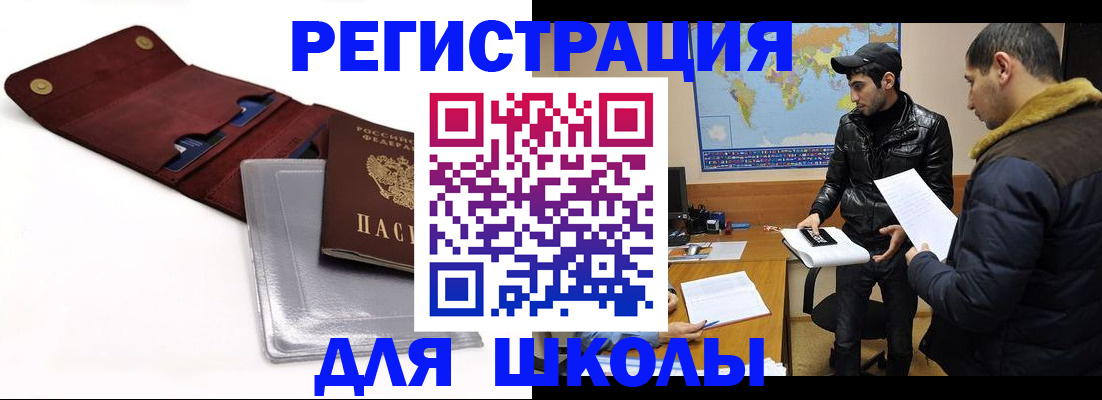 прописка для школы в Нарьян-Маре