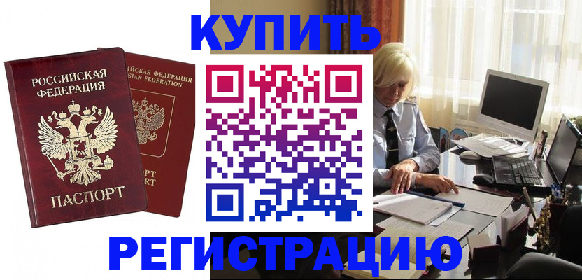 прописка законно в Нарьян-Маре