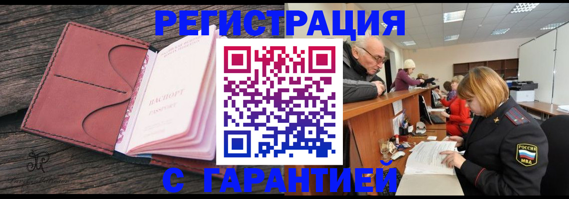 временная регистрация в квартире в Нарьян-Маре